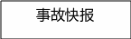 自选图形 134
