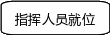 自选图形 1554