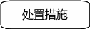 自选图形 1419
