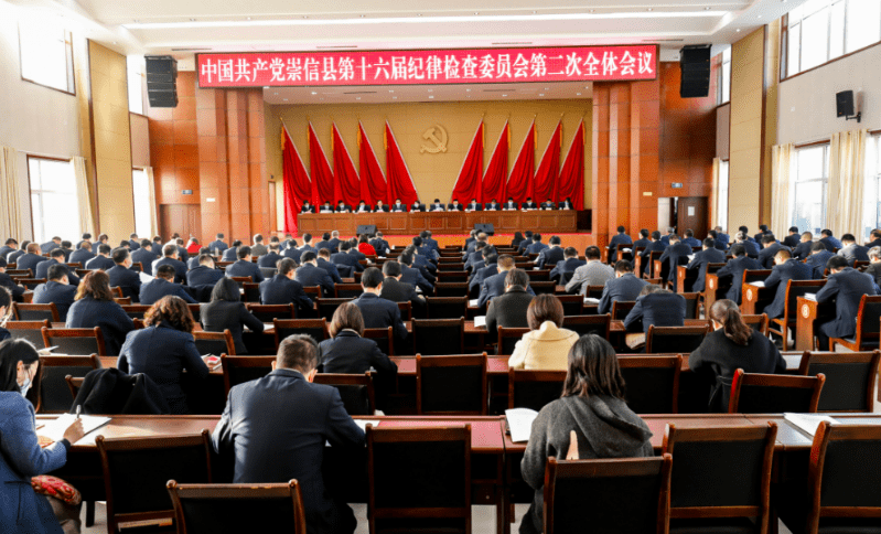 中国共产党崇信县第十六届纪律检查委员会第二次全体会议召开.png