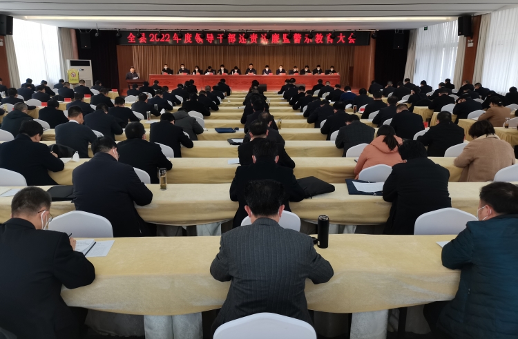 1.1  2023年1月31日庄浪县召开全县领导干部述责述廉暨警示教育大会.jpg