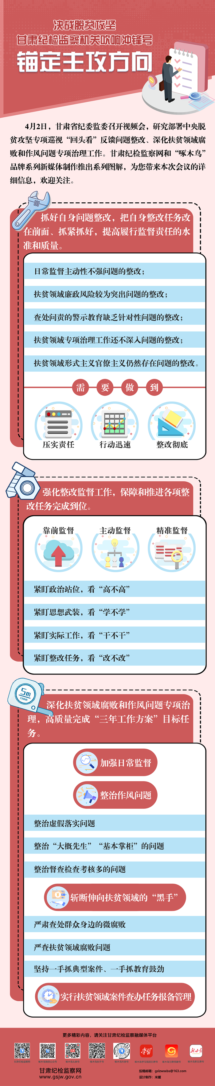 锚定主攻方向.png