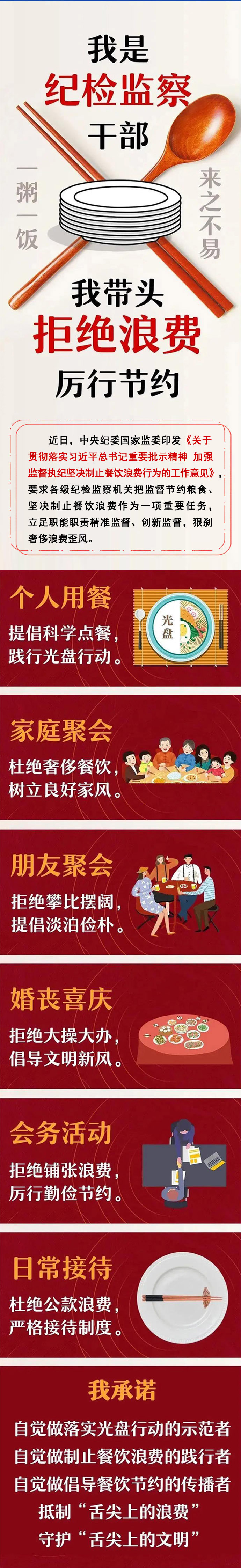 长图  纪检监察干部带头厉行节约 拒绝浪费.jpg