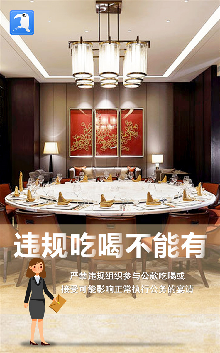 1631868032917614.jpg 2021中秋提醒 海报 7 违规吃喝 修改.jpg