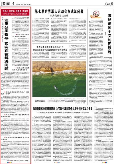 1572218449159761.jpg rmrb2019102804_b.jpg